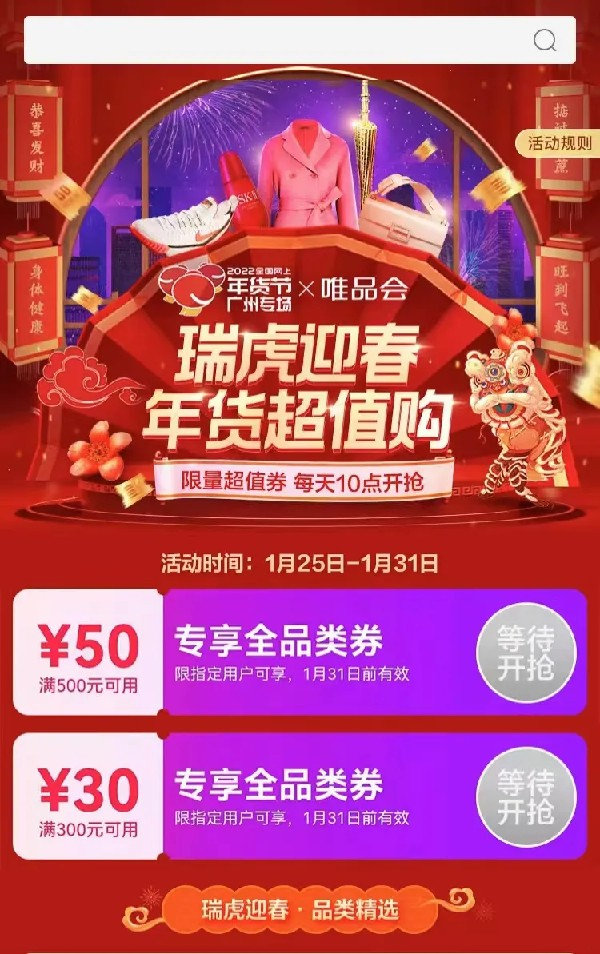 2022全國網(wǎng)上年貨節(jié)廣州專場再升級