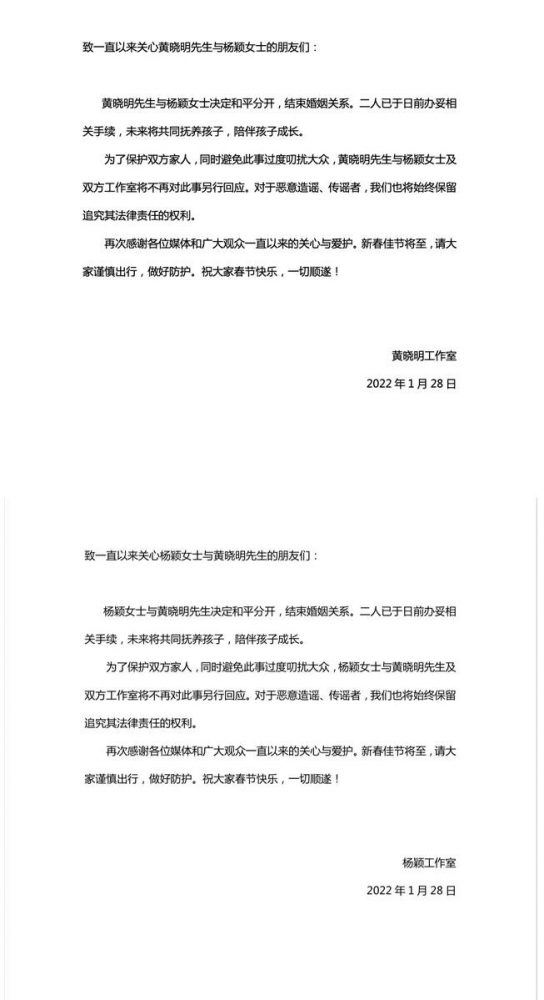 黃曉明不分 楊穎要離？