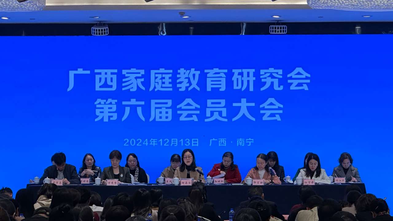 廣西家庭教育研究會完成換屆