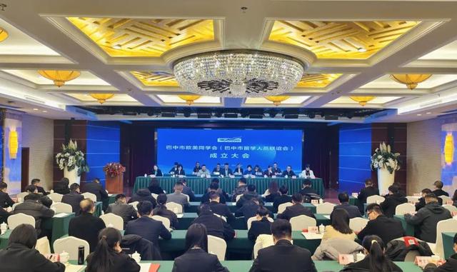 巴中市歐美同學(xué)會（巴中市留學(xué)人員聯(lián)誼會）成立