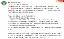星巴克承認(rèn)使用過期原料，已被當(dāng)?shù)厥斜O(jiān)局約談