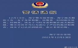 浙江一網(wǎng)店模特國家公祭日穿和服上街？警方通報(bào)！