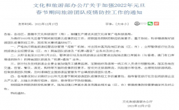 即日起至明年3月15日 將暫停旅行社跨省團(tuán)隊(duì)旅游及機(jī)酒業(yè)務(wù)