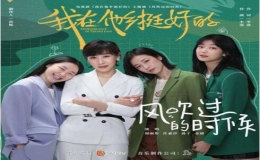 《我在他鄉(xiāng)挺好的》聚焦大都市中異鄉(xiāng)青年的現(xiàn)實(shí)生活