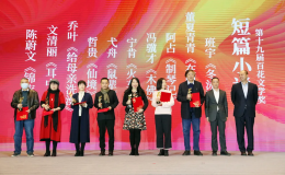 馮驥才榮獲第十九屆百花文學(xué)獎“短篇小說獎”