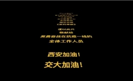 《愛(ài)的奉獻(xiàn)》敬獻(xiàn)抗疫工作者