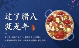 喝臘八粥、泡臘八蒜…臘八節(jié)的打開(kāi)方式有哪些？