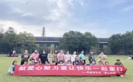 “獻(xiàn)愛(ài)心 聚力量 讓快樂(lè)一起童行”留守困境兒童成長(zhǎng)拓展戶外活