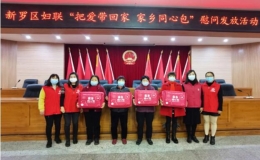 龍巖市婦聯(lián)開展把愛帶回家“家鄉(xiāng)同心包”發(fā)放活動(dòng)