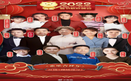 春晚開場《歡樂吉祥年》