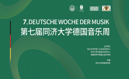 “穿越時(shí)光的音樂之旅”線上音樂會(huì)成功舉辦