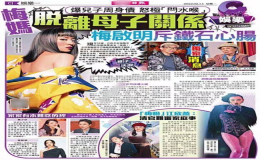 梅媽（左）登報(bào)斷絕跟兒子梅啟明的母子關(guān)系