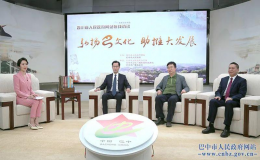 弘揚(yáng)巴文化·助推大發(fā)展 把巴中打造成為巴文化中心