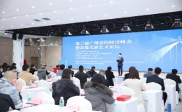 第二屆廣州夜間經(jīng)濟(jì)峰會(huì)暨高端光影藝術(shù)論壇