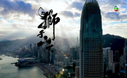 香港抗疫歌曲《獅子山下同心抗疫》向全港醫(yī)護人員致敬