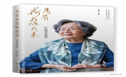 《為有荷花喚我來(lái)——葉嘉瑩在南開(kāi)》出版