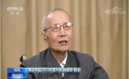 顧誦芬院士當(dāng)選感動中國2021年度人物