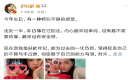 伊能靜54歲生日   女兒“小米粒”罕見正臉曝光