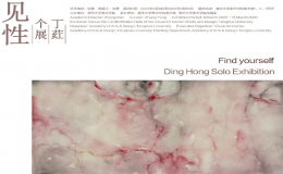 凡人頌歌 釋放“她力量”  “見(jiàn)性——丁葒個(gè)展”