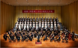 歌劇《周恩來》音樂會版全國首演