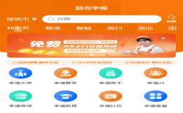 幸福贏行超有幸福家政平臺全心全意為人民家庭幸福服務(wù)