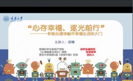 “國際幸福日”：心存幸?！ぶ鸸馇靶兄黝}主題的講座
