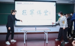 “冠軍講堂”：乒乓球大滿貫得主丁寧開講“不止勝負(fù)”