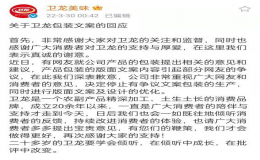  被指低俗營銷衛(wèi)龍道歉：停止有爭議文案包裝生產(chǎn)