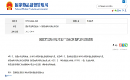 上海自研自產(chǎn)首個(gè)冠病抗原檢測(cè)產(chǎn)品獲批進(jìn)入國(guó)內(nèi)市場(chǎng)