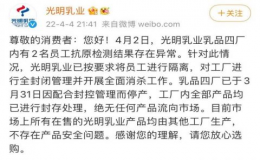 光明乳業(yè)回應“牛奶不能喝”