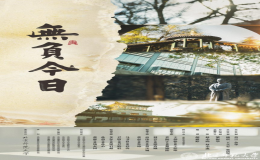 北京師范大學(xué)形象藝術(shù)片《無負今日》正式啟動