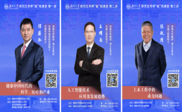 譚蔚泓、王耀南士、陳政清三大院士組團(tuán)“疫”線課堂開(kāi)講