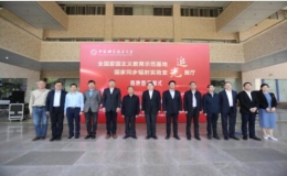 全國(guó)愛(ài)國(guó)主義教育示范基地揭牌暨國(guó)家同步輻射實(shí)驗(yàn)室《追光》展廳