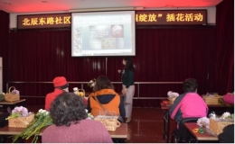 北辰東路社區(qū)學(xué)院：“花香相伴，巾幗綻放”