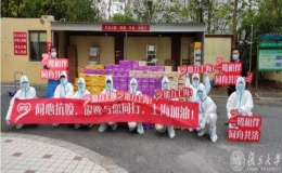 八方支援，情聚復旦！