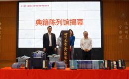 高校圖書館第一館——四川大學典籍陳列館正式開館
