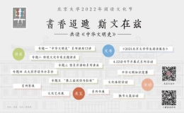 書香迢遞，斯文在茲：共讀《中華文明史》
