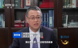 【央視《對(duì)話》】特邀郭烈錦院士深度解讀氫能時(shí)代到底還有多遠(yuǎn)