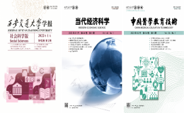 西安交大多種社科期刊被EBSCO、Scopus數(shù)據(jù)庫收錄