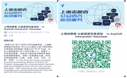 “語言大白守‘滬’行動”的外語志愿者公益服務(wù)