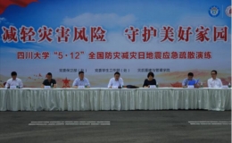 “5·12”全國防災減災日地震應急疏散演練