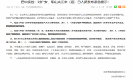 巴中疾控：對廣安、樂山夾江來（返）巴人員發(fā)布緊急提示！