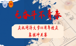 無奮斗不青春象棋沖關(guān)賽