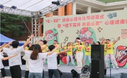 疫下花開(kāi) 關(guān)愛(ài)心靈5月25日是全國(guó)大學(xué)生心理健康日