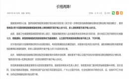 巴中市再次下調(diào)新型冠狀病毒核酸檢測和抗原檢測價(jià)格