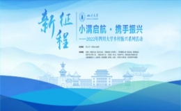 “小滿啟航·攜手振興”鄉(xiāng)村振興系列活動(dòng)