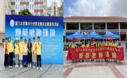 第35個(gè)“世界無煙日”主題宣傳活動(dòng)