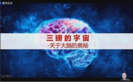共度“科學(xué)”周末