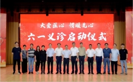  20余位協(xié)和“大咖”護(hù)佑“童心”
