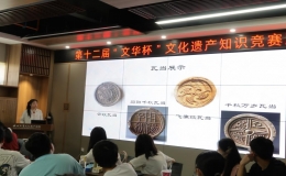 第十二屆“文華杯”文化遺產(chǎn)知識(shí)競(jìng)賽圓滿收官